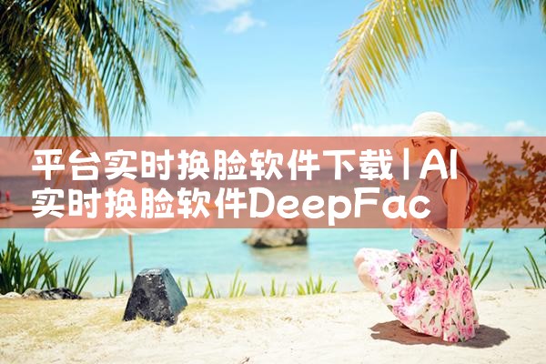 社交媒体平台软件怎么下载