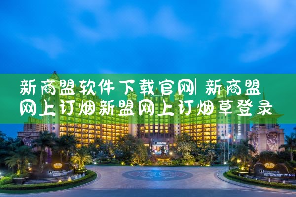 档口招商平台软件下载